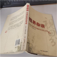 正版新书]视界杂谈闫军才9787504352590