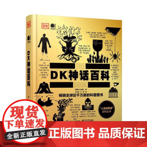 DK神话百科 英国DK出版社 精装全彩全球经典科普图书 独具阅读与收藏价值 了解不为人知的历史社会文化背景正版