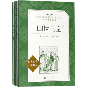 [M]四世同堂 全2册-9787020117963