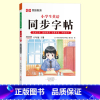 六年级上册[英语字帖] [正版]抖音同款小学生英语同步字帖衡水体一二三四五六年级上下册人教版英文单词字母描红练字本语文英