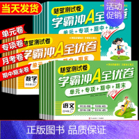 随堂测试卷 语文 四年级上 [正版]一二三四五年级六年级上册下册试卷测试卷全套人教版小学语文数学英语单元卷月考期中期末卷