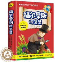 [醉染正版]正版 大侦探福尔摩斯探案 彩图拼音精装版世界名著推理小说一二三年级课外书小学生课外阅读书籍 江西美术出