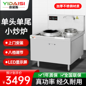 意黛斯(YIDAISI)商用电磁大锅灶 单位食堂厨房大功率小炒炉电磁灶YDSC3-12XC-3580单头单尾小炒灶炒炉