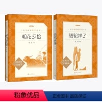 朝花夕拾 [正版]朝花夕拾+骆驼祥子2本套经典名著口碑版本 鲁迅 著等 世界名著文学 书店图书籍 人民文学出版社