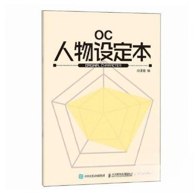 正版新书]人物设定本动漫酱9787115642288