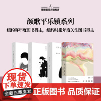 理想国|颜歌 平乐镇四部曲 平乐县志 五月女王 我们家 平乐镇伤心故事集 际都柏林文学奖 纽约时报 爱尔兰时报 理想国图