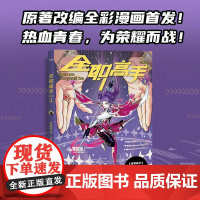 全职高手漫画版3 蝴蝶蓝浙江文艺出版社