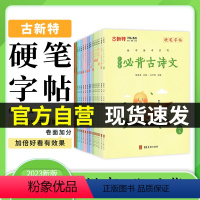 硬笔楷书-中级 小学通用 [正版]优翼古新特字帖硬笔字帖名人名言千字文宋词三百首成语分类集锦21天练好楷书小学好词好句好