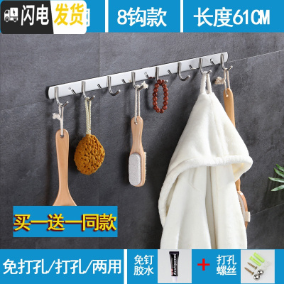 三维工匠304不锈钢挂钩墙壁 墙上挂衣架浴室毛巾挂衣钩衣服排钩免打孔粘钩 201不锈钢8钩(同款)