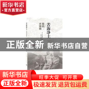 正版 苦海净土:我的水俣病 [日]石牟礼道子 生活·读书·新知三联