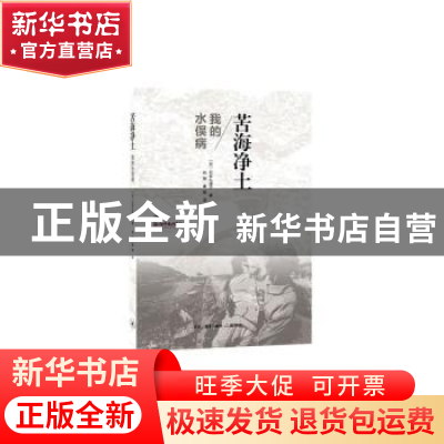 正版 苦海净土:我的水俣病 [日]石牟礼道子 生活·读书·新知三联