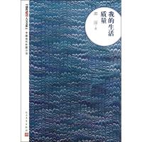 正版新书]我的生活质量邵丽9787020093878