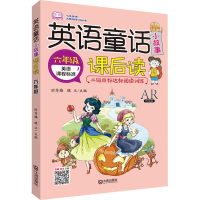 [M]英语童话小故事课后读 6年级 AR听读版-9787550512917
