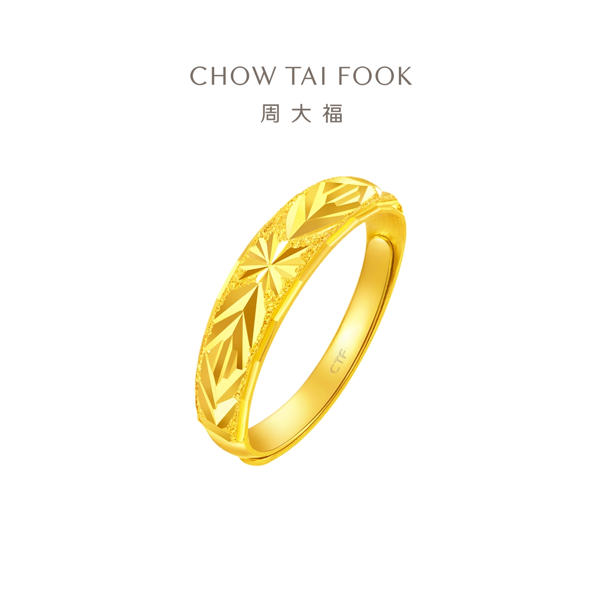 周大福典雅蛇肚足金黄金戒指女计价(工费:120元) eof187精品