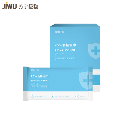苏宁极物75%酒精湿巾消毒湿巾杀菌湿巾（50片装*2）便携擦手清洁消毒杀菌湿巾独立包装