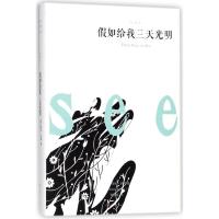 正版新书]假如给我三天光明(美)海伦?凯勒9787550026698