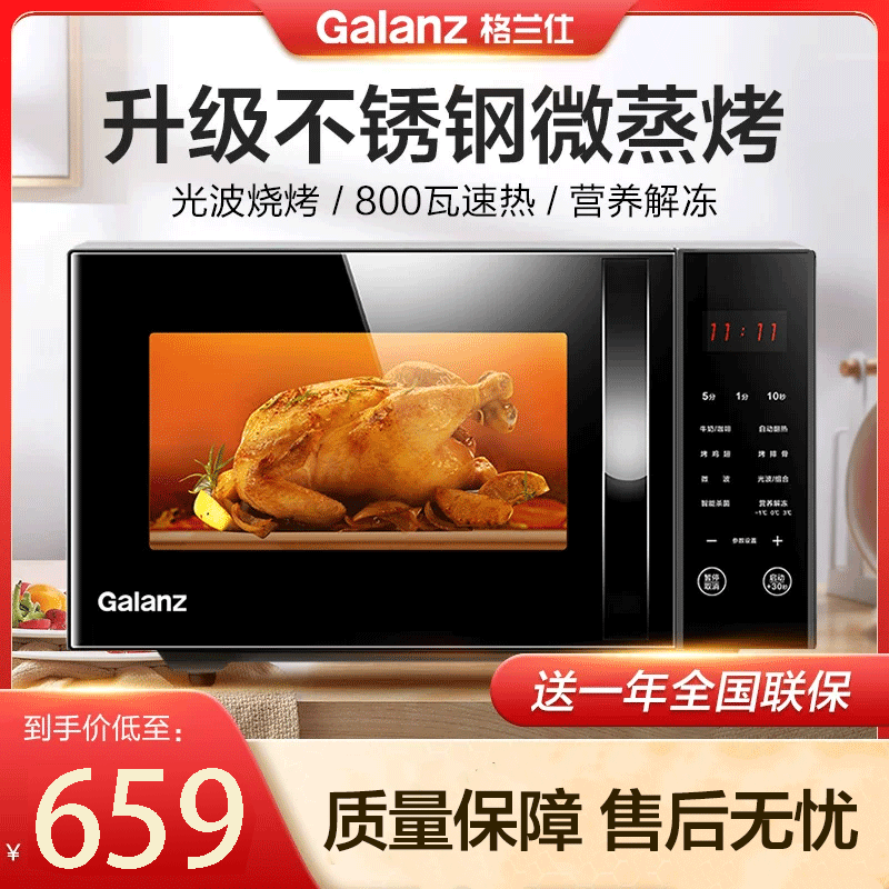 Galanz/格兰仕 微波炉微蒸烤箱一体机家用光波炉23升不锈钢内胆平板加热G80F23CSL-C2(S5)