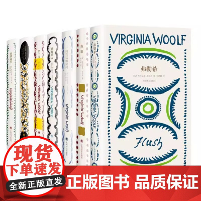 单册/套装任选 伍尔夫文集一间自己的房间海浪到灯塔去普通读者奥兰多达洛卫夫人无删减完整版全译本外国小说书籍