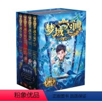 梦域空间 [正版]附赠贴纸+卡贴+限量大礼盒梦域空间1-4全4册 琴月为9-14岁孩子定制手绘插图勇气友爱正能量的传递儿