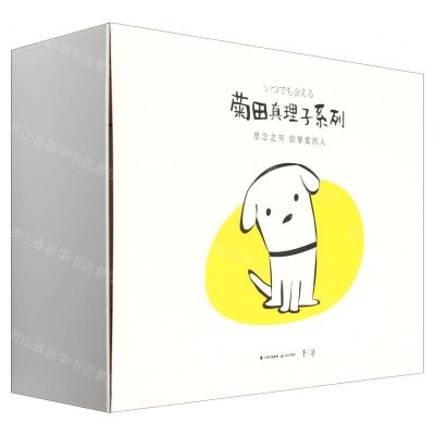[N]菊田真理子系列(共5册)(精)-9787571507619