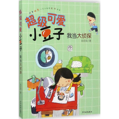 [M]我当大侦探-9787532498758