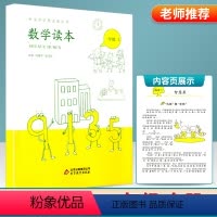 [正版]小学数学读本一年级上册彩绘注音版小学生数学思维提升训练故事书兴趣培养科普读物趣味数学必读课外阅读书籍中小学学科