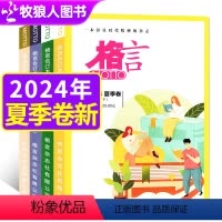 A[共6本]合订本2024年春/夏季卷上下+2023年冬季卷上下新 [正版]MOTTO格言杂志合订本2024年春/夏