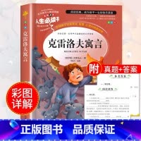克雷洛夫寓言 [正版]绿野仙踪三四年级课外书必读老师的快乐读书吧木偶奇遇记二年级上册下册课外阅读书籍秘密花园绿山墙的安妮