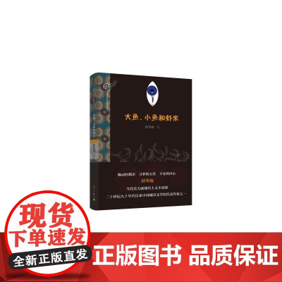 大鱼、小鱼和虾米
