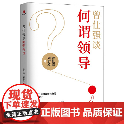 曾仕强谈何谓领导