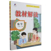 [N]数学(2下RJ)/教材解读-9787564851439