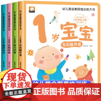 幼儿黄金期思维训练大书全套4册1岁宝宝早教书儿童绘本适合1-2岁看的书一岁半书籍亲子阅读睡前故事左右脑智力开发启蒙认知图