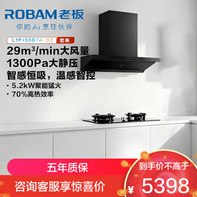 老板(Robam)[全自动超薄平嵌]顶侧一体29大吸力烟灶联动 小黑镜抽油烟机燃气灶套装L1P+55B7A-D2