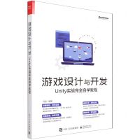 [N]游戏设计与开发(Unity实战完全自学教程)-9787121421556
