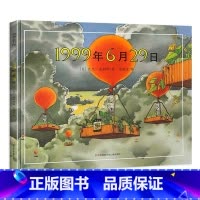 [正版]1999年6月29日 绘本儿童宝宝3-4-6-9岁早教小学生三年级课外书籍书精装绘本 国外获奖图画故事书耕林