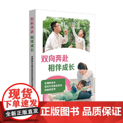 双向奔赴 相伴成长 方玥等 著 中小学教辅