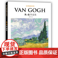 大师经典系列西方绘画 Van Gogh凡高作品集梵高油画中文版画集作品集临摹画册艺术书籍凡高油画星空向日葵杏花麦田