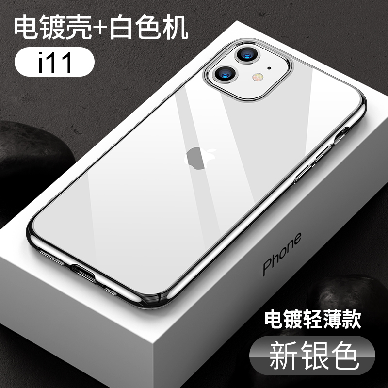 圣幻 iphone11/12/12pro手机壳透明防摔苹果12ProMAX保护套新款轻薄硅胶mini全包潮牌男女网红壳