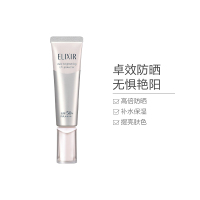 ELIXIR怡丽丝尔小银管防晒 隔离乳35ml 隔离紫外线提亮肤色清爽不黏腻PA++++ 户外长效SPF50+