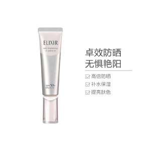 ELIXIR怡丽丝尔小银管防晒 隔离乳35ml 隔离紫外线提亮肤色清爽不黏腻PA++++ 户外长效SPF50+