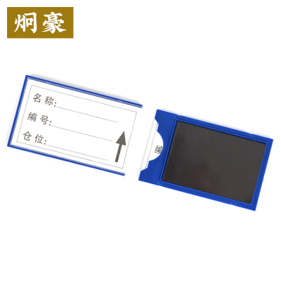 炯豪 磁性标签 80*130mm/个