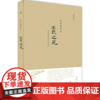 王氏之死:大历史背后的小人物命运(史景迁作品)(精装) 史景迁 广西师范大学出版社 正版书籍