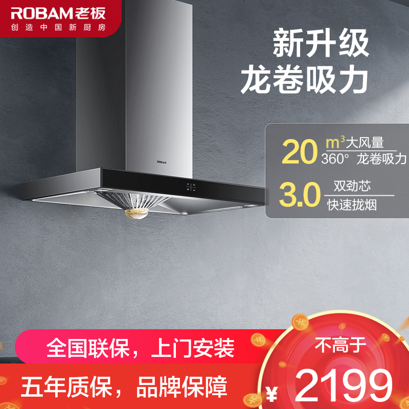 老板(ROBAM)20m³大风量油烟机 抽吸油烟机欧式T型抽油烟机 免拆洗 脱排单油烟机65X8H(65X8风量升级款)