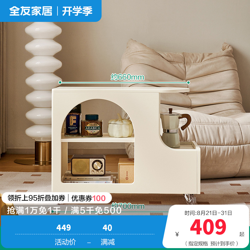 全友家居茶几奶油风客厅家用家具可移动沙发边几储物收纳置物边几