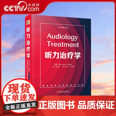 [央视网]听力治疗学 原书第3版 治疗听力损失的新理念ZK