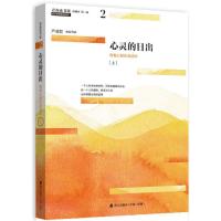 正版新书]青春读书课(珍藏本)(心灵的日出.上)严凌君9787550