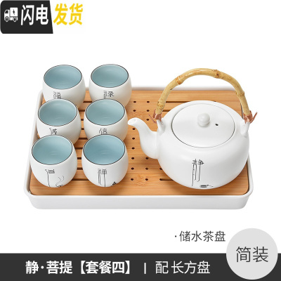 三维工匠禅意日式大茶壶套装提梁壶茶具茶杯家用陶瓷泡茶壶一壶六杯 静菩提[套餐四](带长方盘)