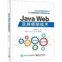 [N]Java Web及其框架技术-9787121468230