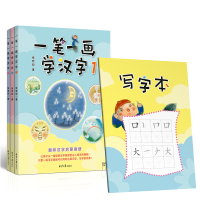 [M]一笔一画学汉字(1-3)(全3册) 张宏如 著 -9787547733257