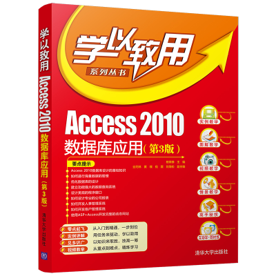 醉染图书Access 2010数据库应用(第3版)9787302562726
